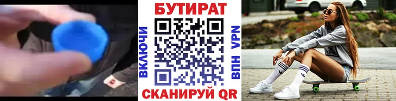 Бутират бутик  Пестово 