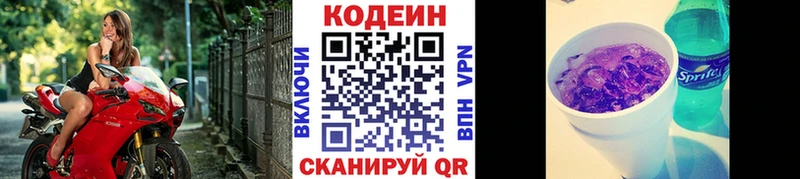 Codein напиток Lean (лин)  MEGA ТОР  даркнет как зайти  Пестово 
